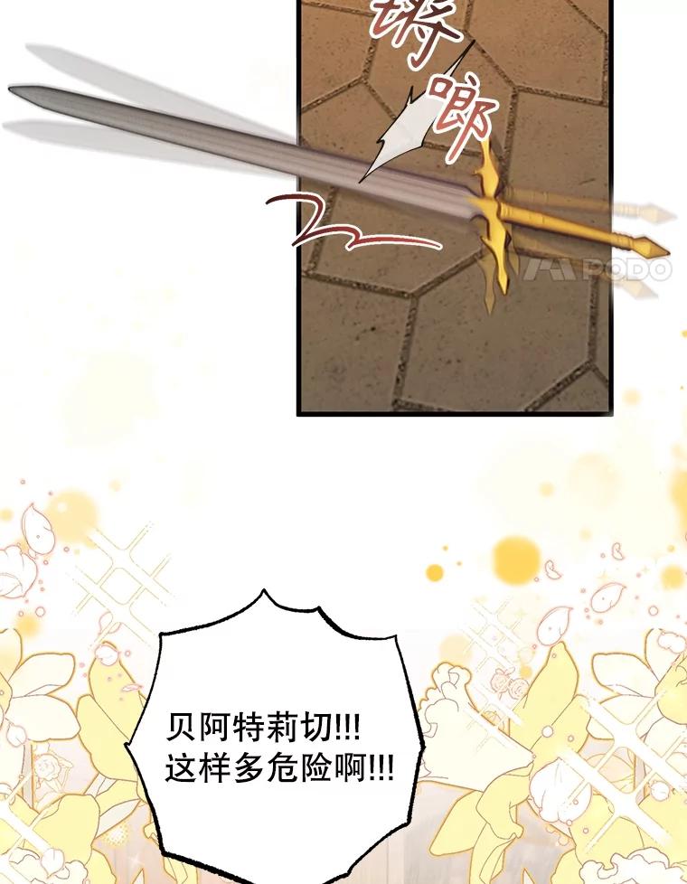 《圣女大人已黑化》23.神法 第14页