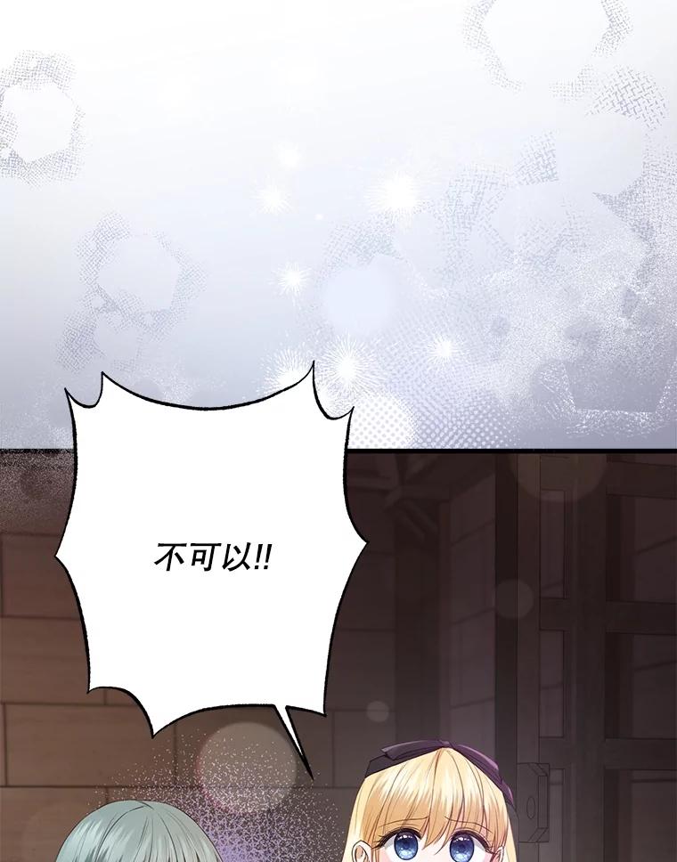 《圣女大人已黑化》23.神法 第36页