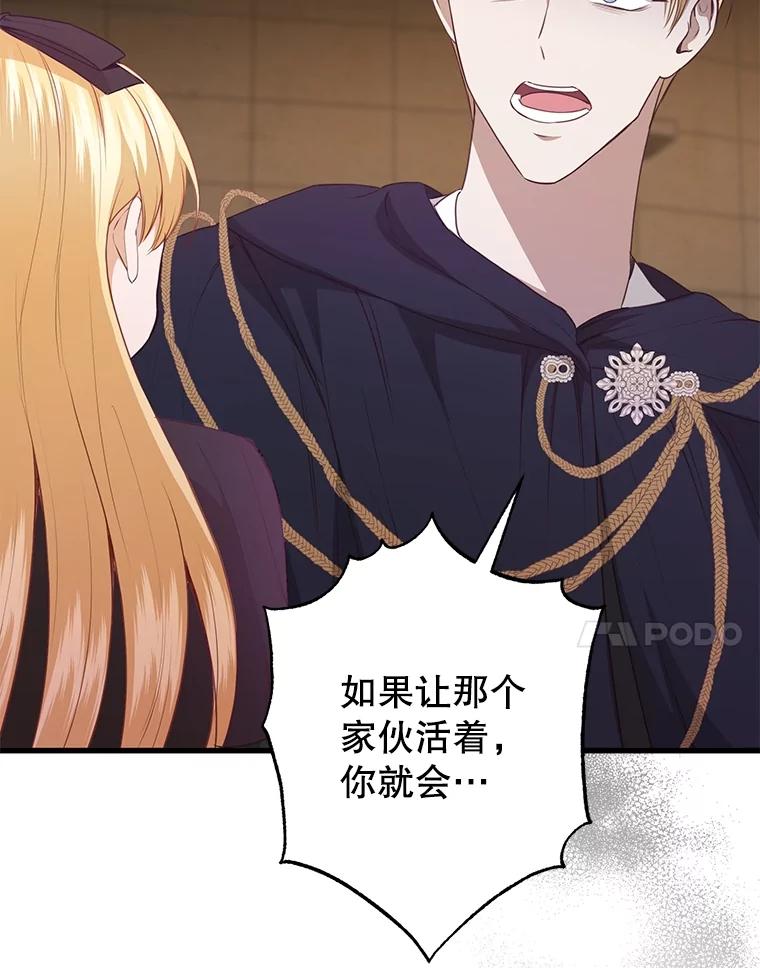 《圣女大人已黑化》23.神法 第40页