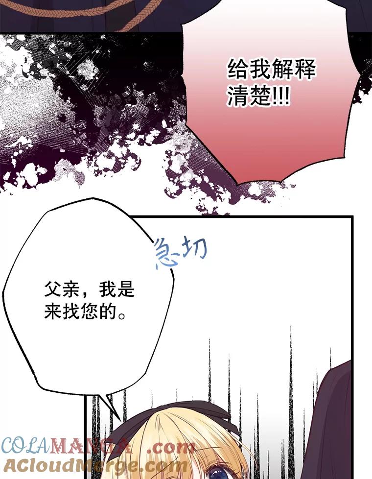 《圣女大人已黑化》23.神法 第21页