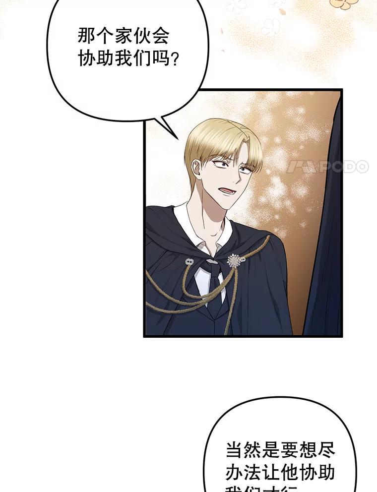 《圣女大人已黑化》23.神法 第84页
