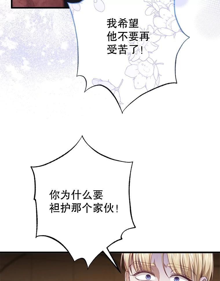《圣女大人已黑化》23.神法 第39页
