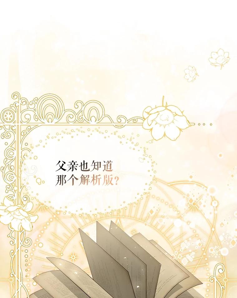 《圣女大人已黑化》23.神法 第54页