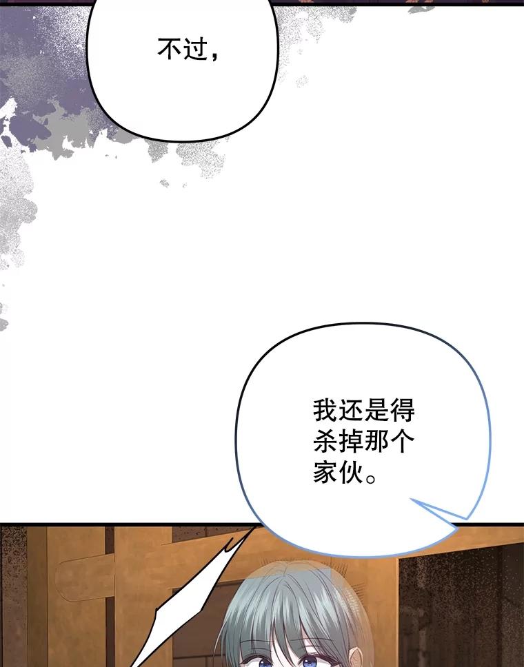 《圣女大人已黑化》23.神法 第34页