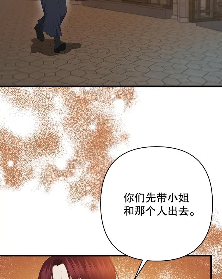 《圣女大人已黑化》23.神法 第59页