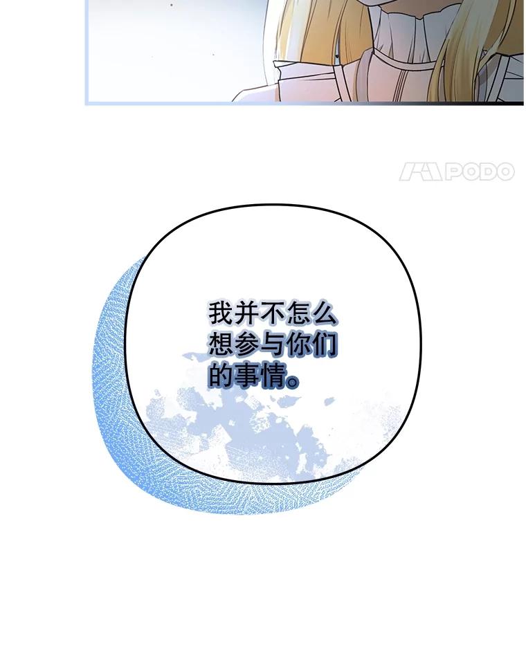 《圣女大人已黑化》23.神法 第108页