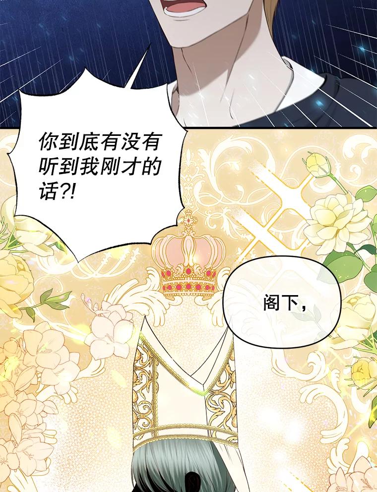 《圣女大人已黑化》23.神法 第80页