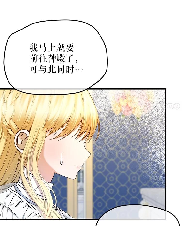 《圣女大人已黑化》23.神法 第94页