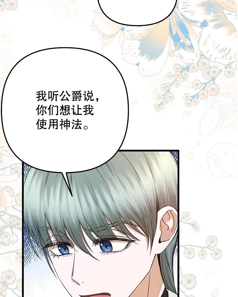 《圣女大人已黑化》23.神法 第103页