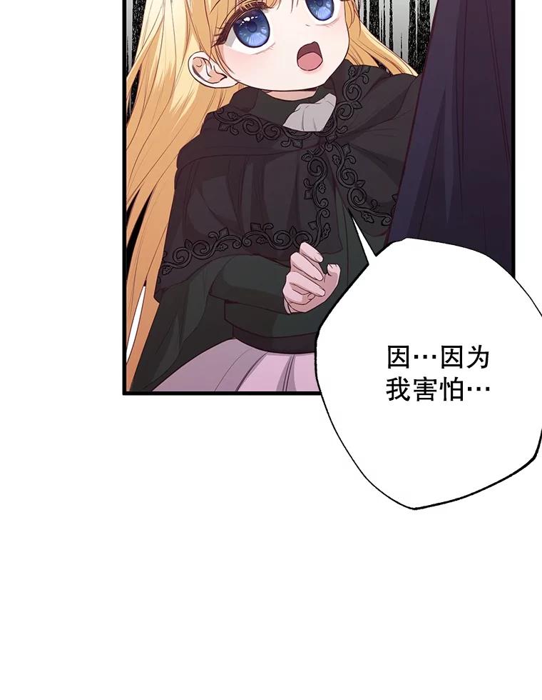 《圣女大人已黑化》23.神法 第22页