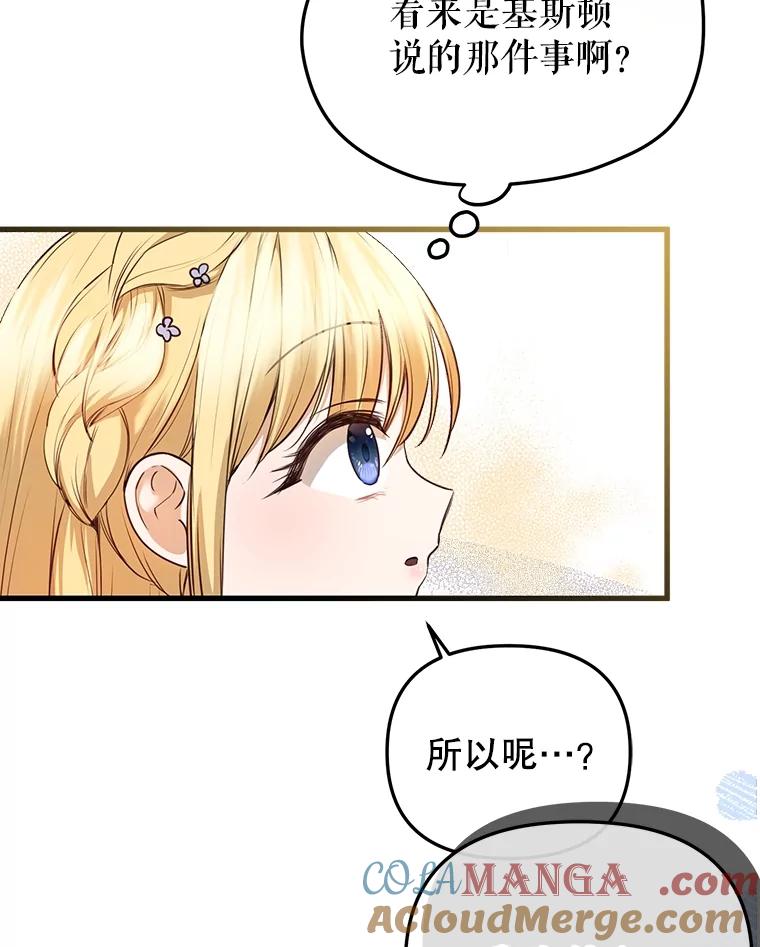 《圣女大人已黑化》23.神法 第105页