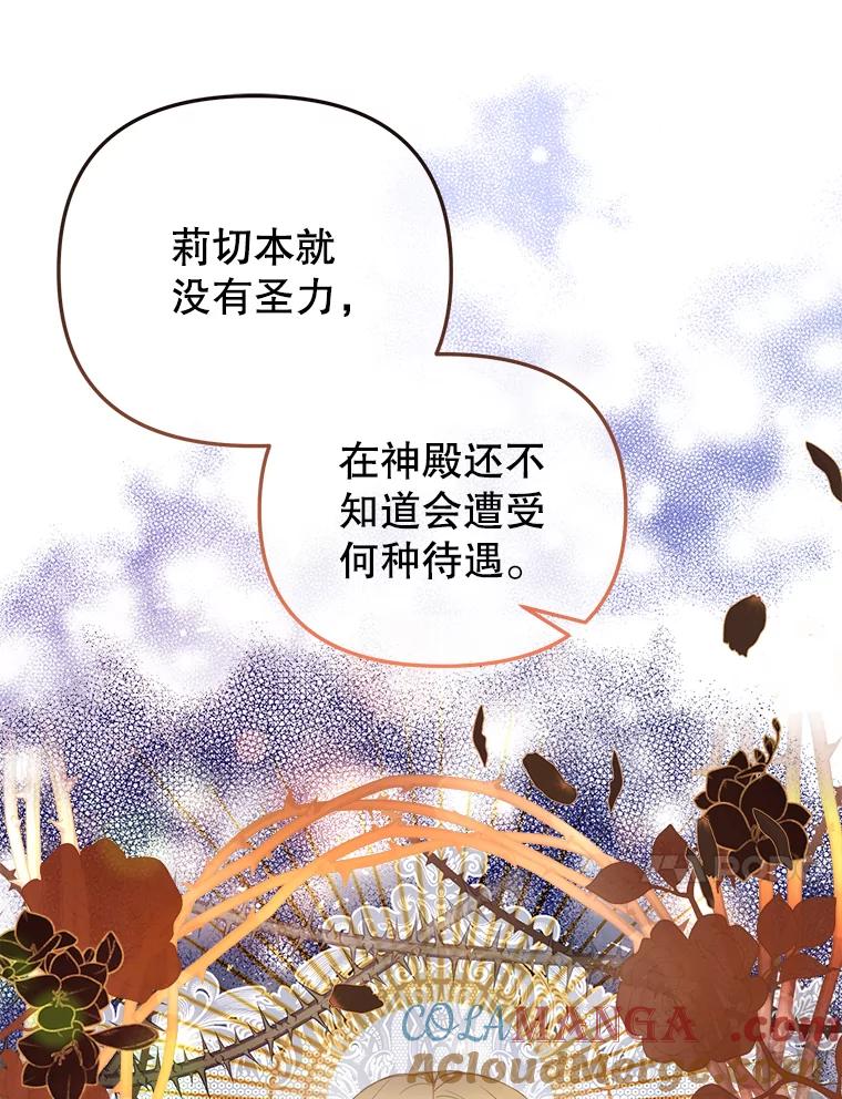 《圣女大人已黑化》23.神法 第77页