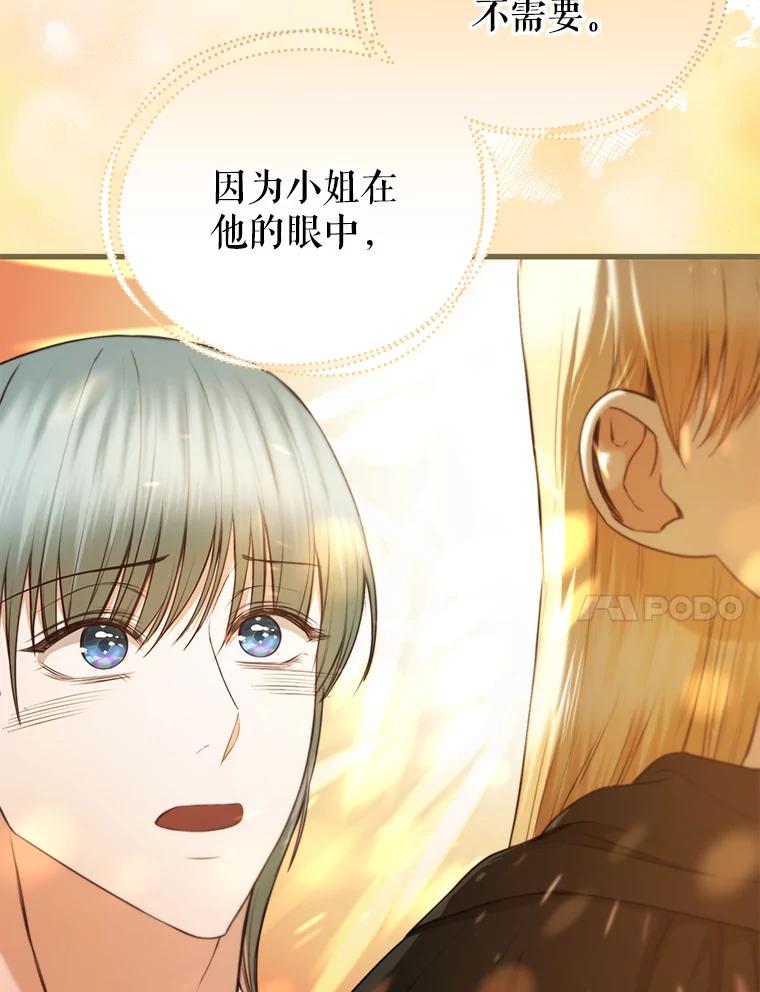 《圣女大人已黑化》23.神法 第87页