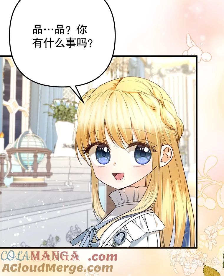 《圣女大人已黑化》23.神法 第97页