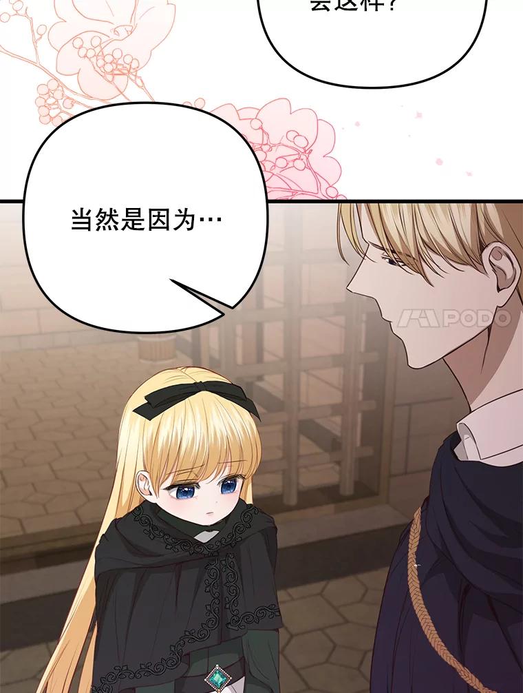 《圣女大人已黑化》23.神法 第27页