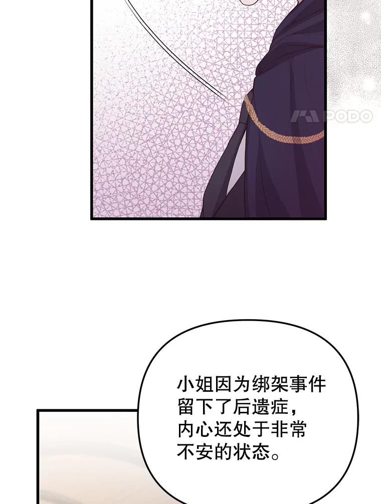《圣女大人已黑化》23.神法 第24页
