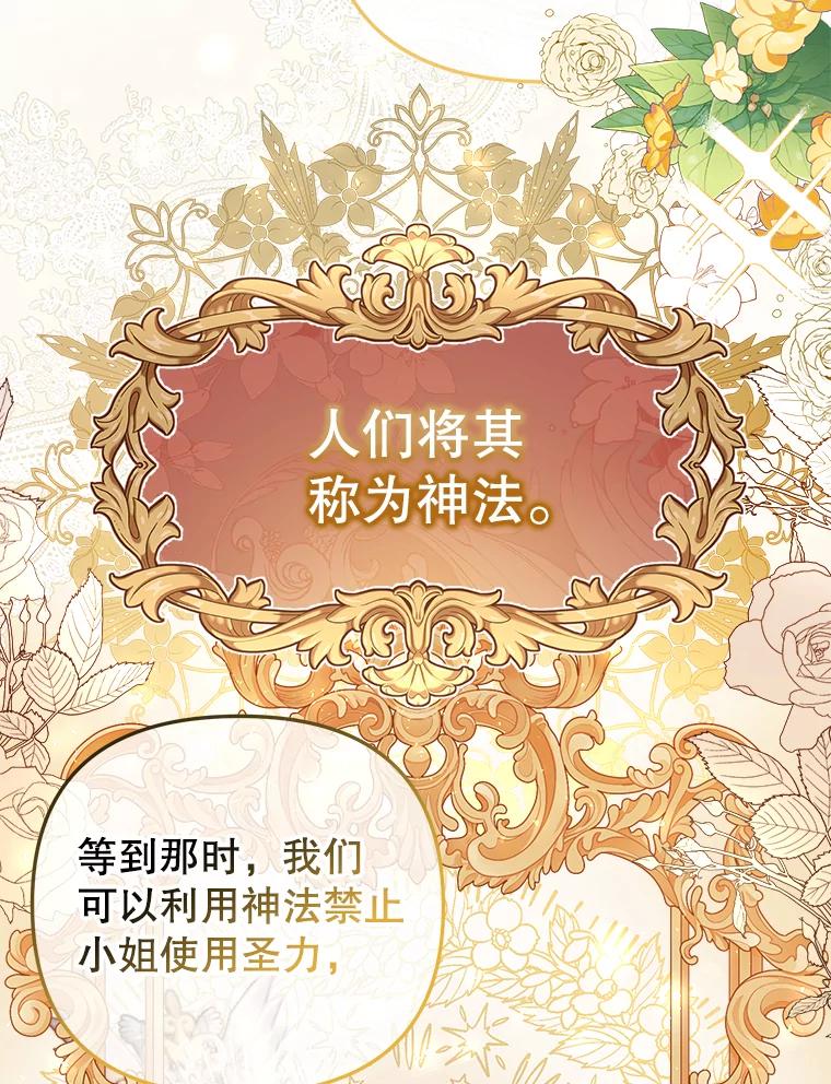 《圣女大人已黑化》23.神法 第82页