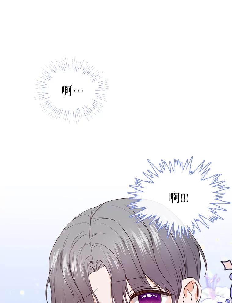 《圣女大人已黑化》24.前往神殿 第38页