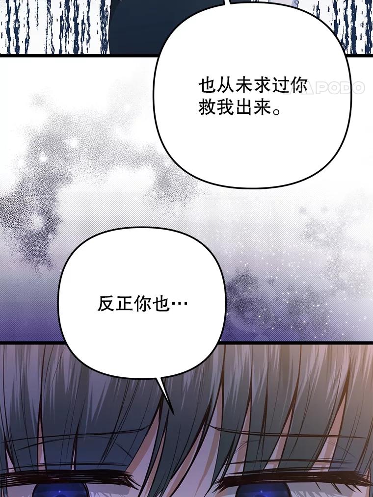 《圣女大人已黑化》24.前往神殿 第4页