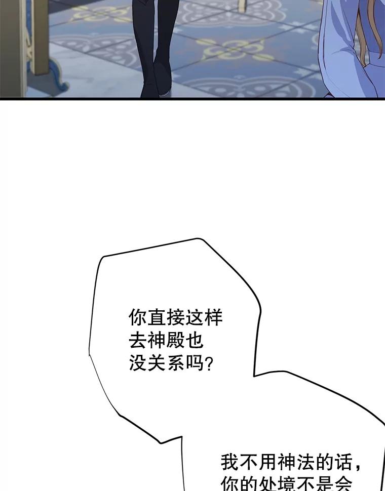 《圣女大人已黑化》24.前往神殿 第14页