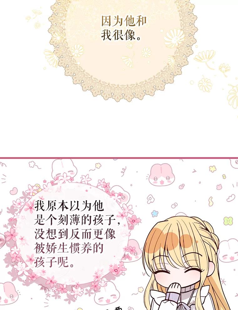《圣女大人已黑化》24.前往神殿 第36页