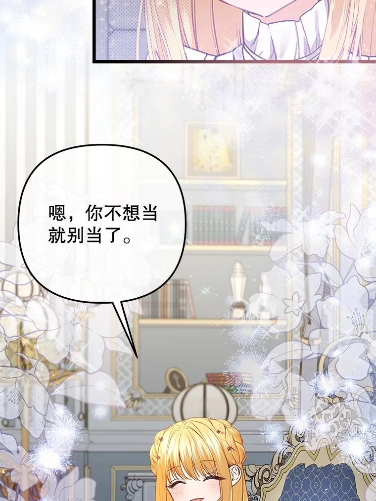《圣女大人已黑化》24.前往神殿 第8页