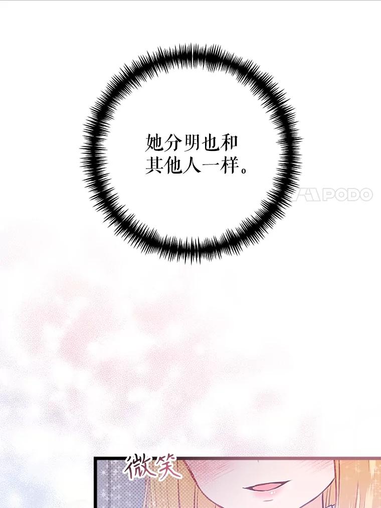 《圣女大人已黑化》24.前往神殿 第7页