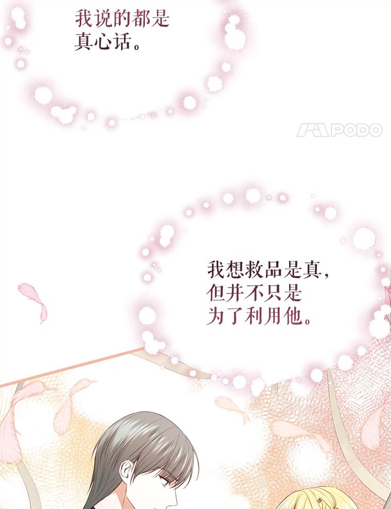 《圣女大人已黑化》24.前往神殿 第34页