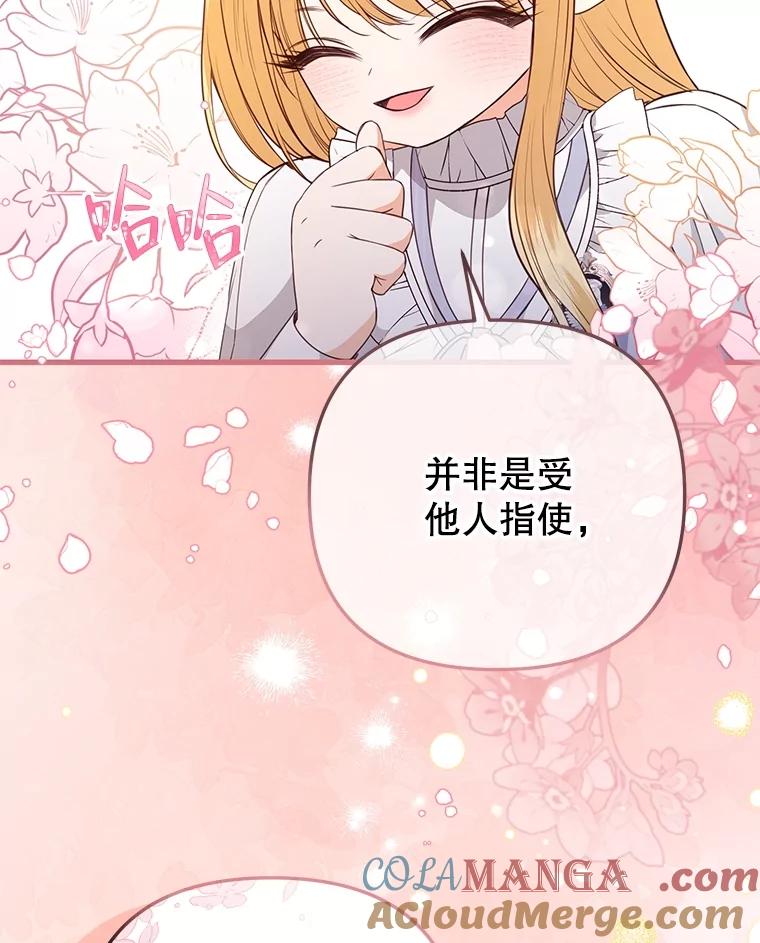 《圣女大人已黑化》24.前往神殿 第29页