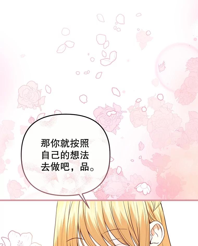 《圣女大人已黑化》24.前往神殿 第28页