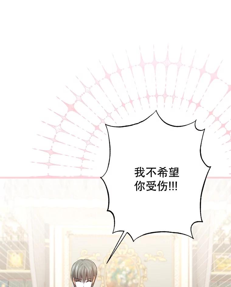 《圣女大人已黑化》24.前往神殿 第23页