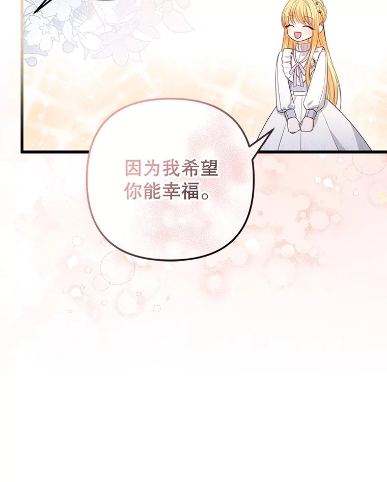 《圣女大人已黑化》24.前往神殿 第32页