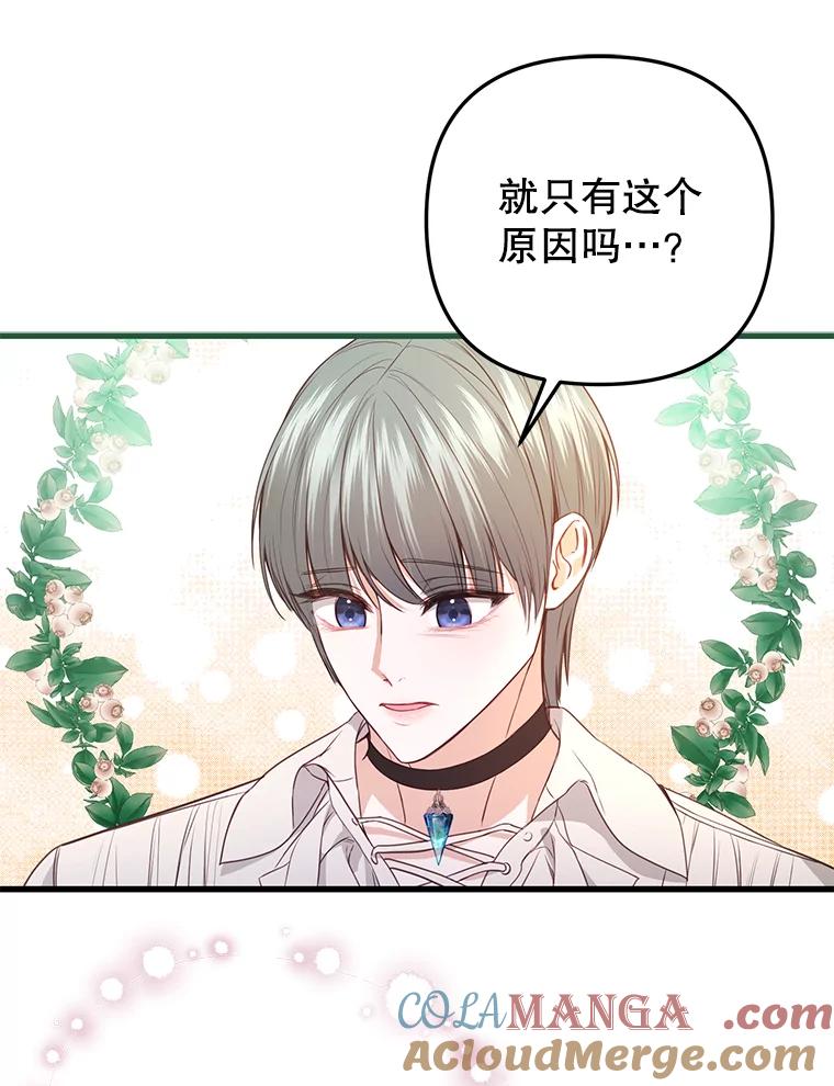 《圣女大人已黑化》24.前往神殿 第33页