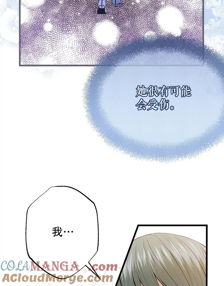《圣女大人已黑化》24.前往神殿 第21页