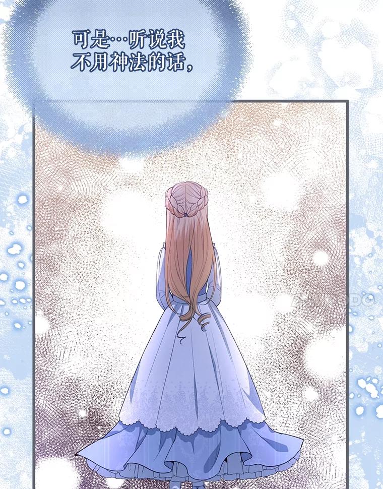 《圣女大人已黑化》24.前往神殿 第20页