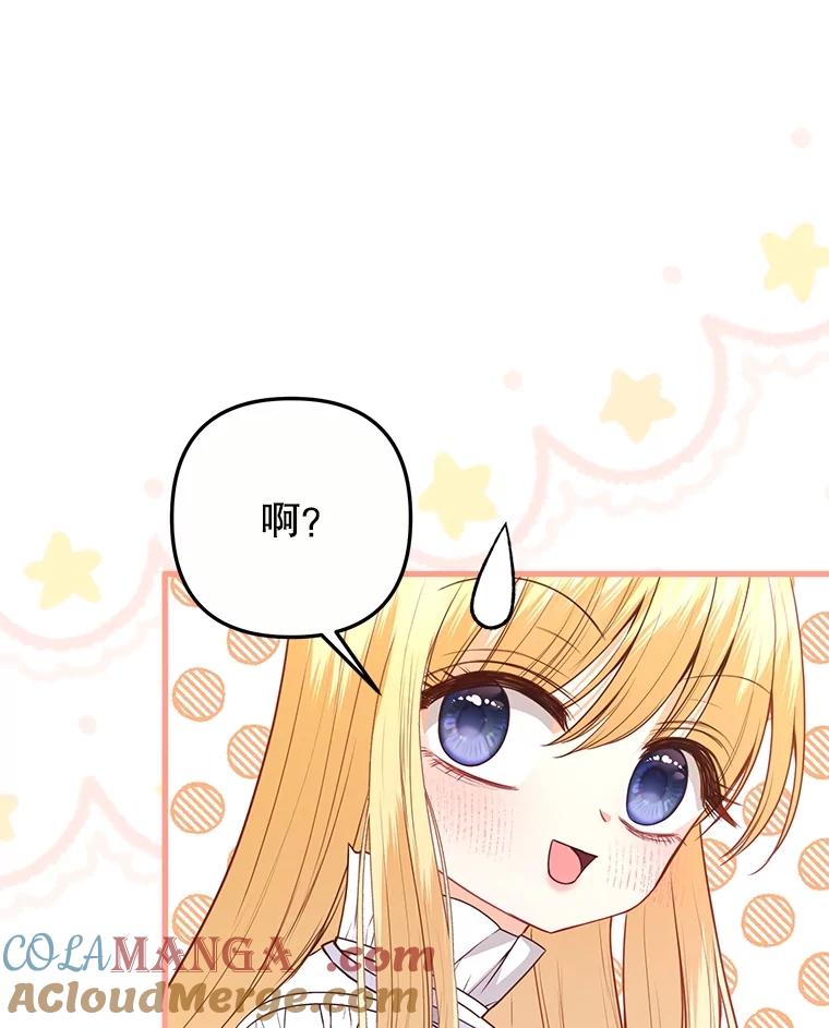 《圣女大人已黑化》24.前往神殿 第25页
