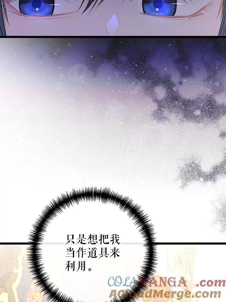 《圣女大人已黑化》24.前往神殿 第5页