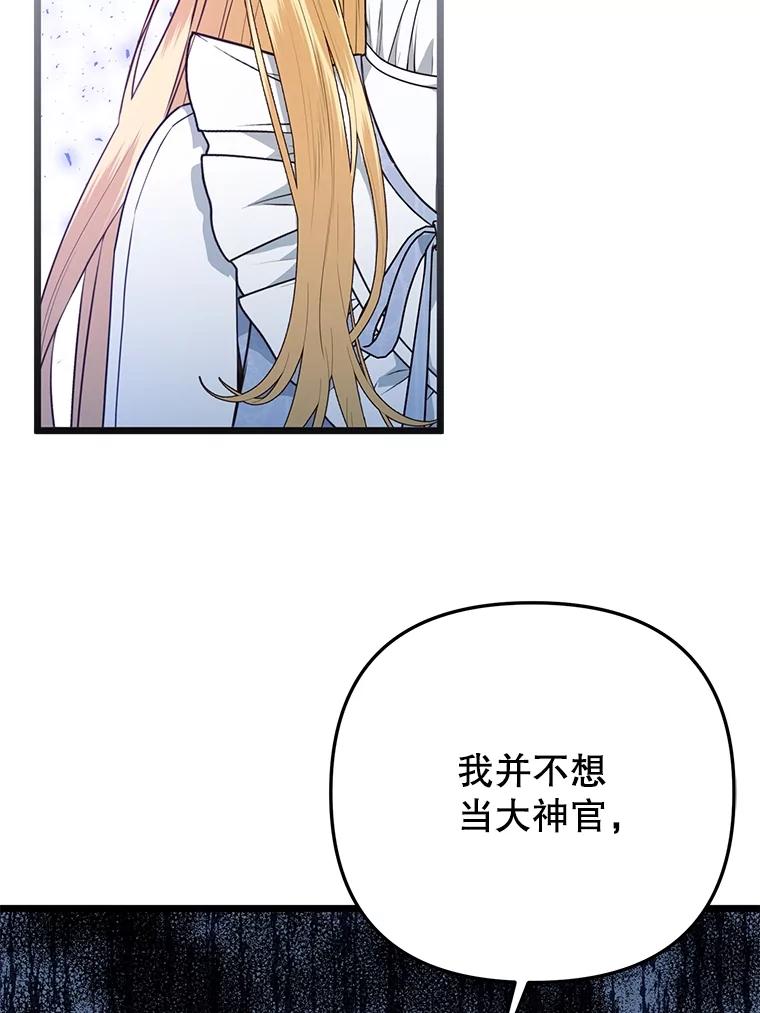 《圣女大人已黑化》24.前往神殿 第2页