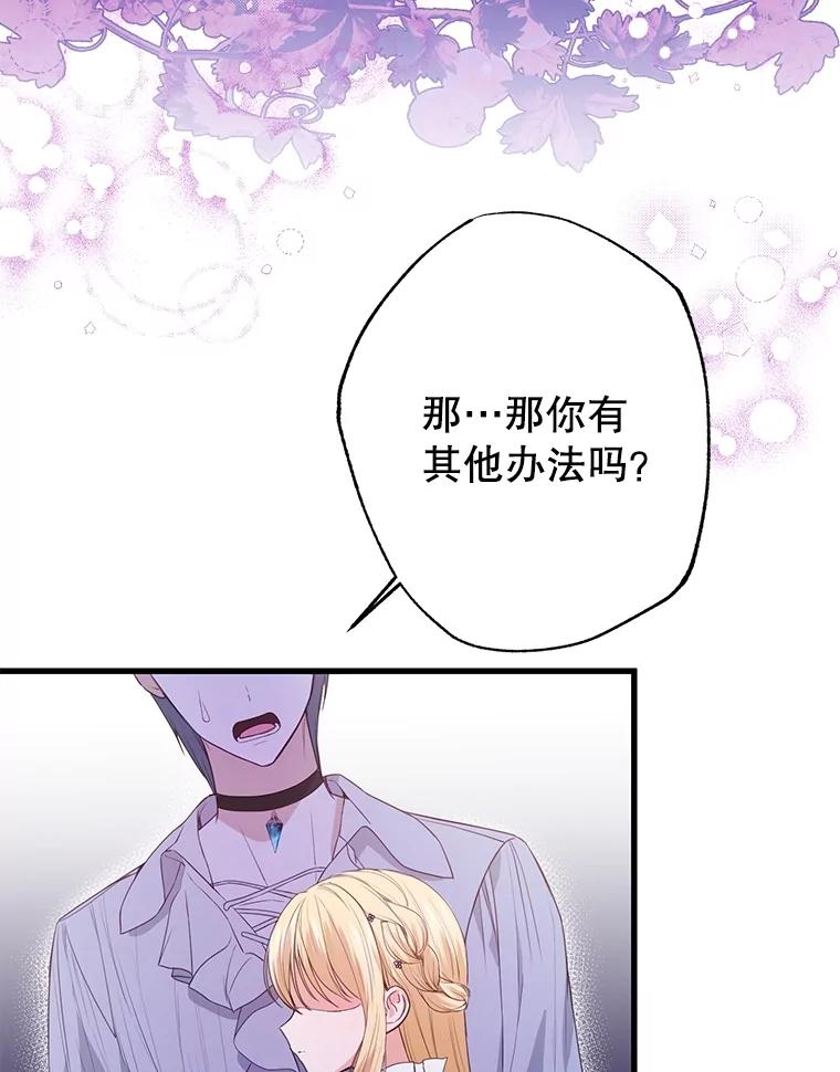 《圣女大人已黑化》24.前往神殿 第18页