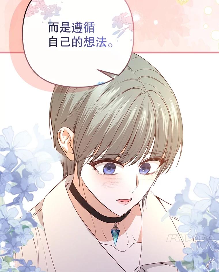 《圣女大人已黑化》24.前往神殿 第30页