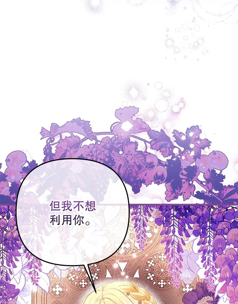 《圣女大人已黑化》24.前往神殿 第16页