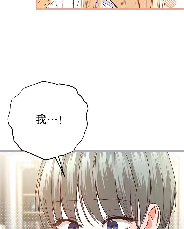 《圣女大人已黑化》24.前往神殿 第26页