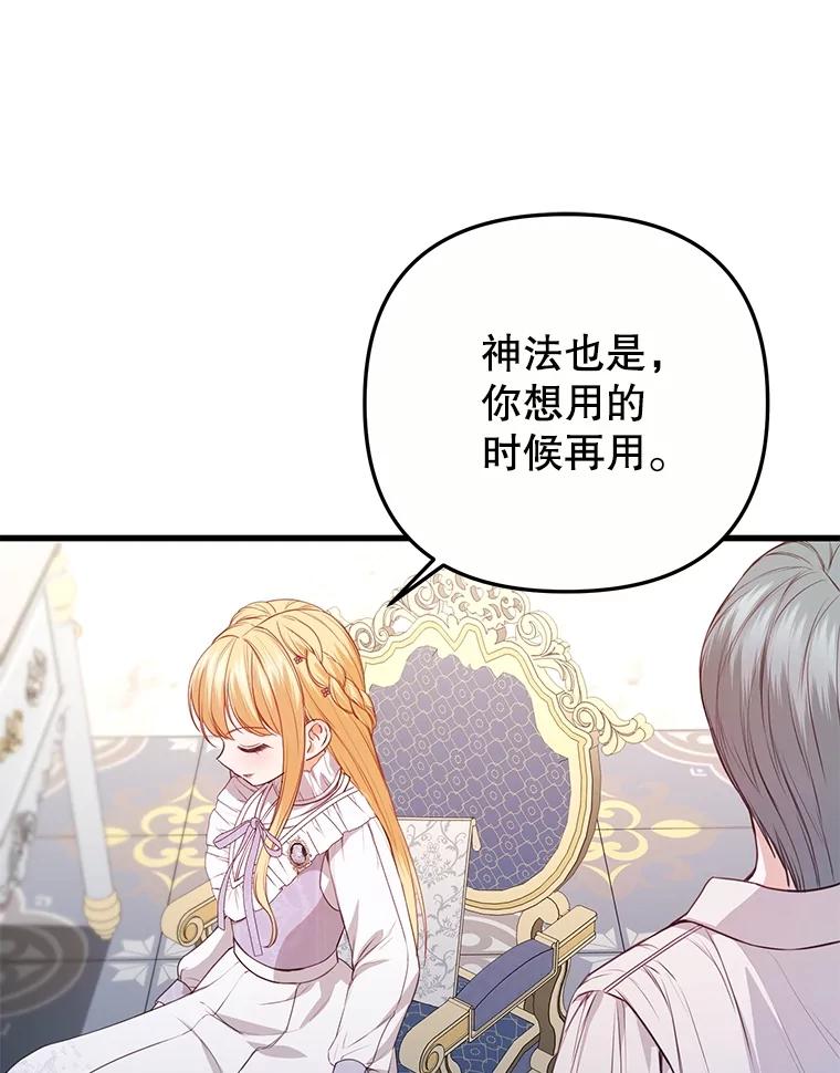 《圣女大人已黑化》24.前往神殿 第11页
