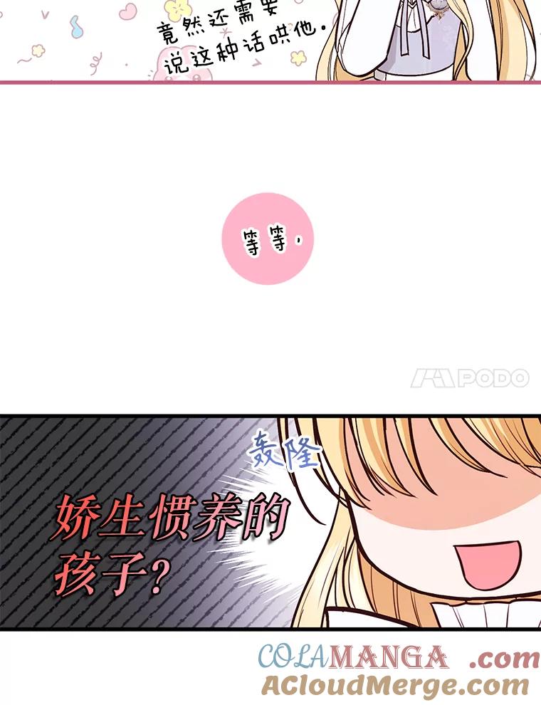 《圣女大人已黑化》24.前往神殿 第37页