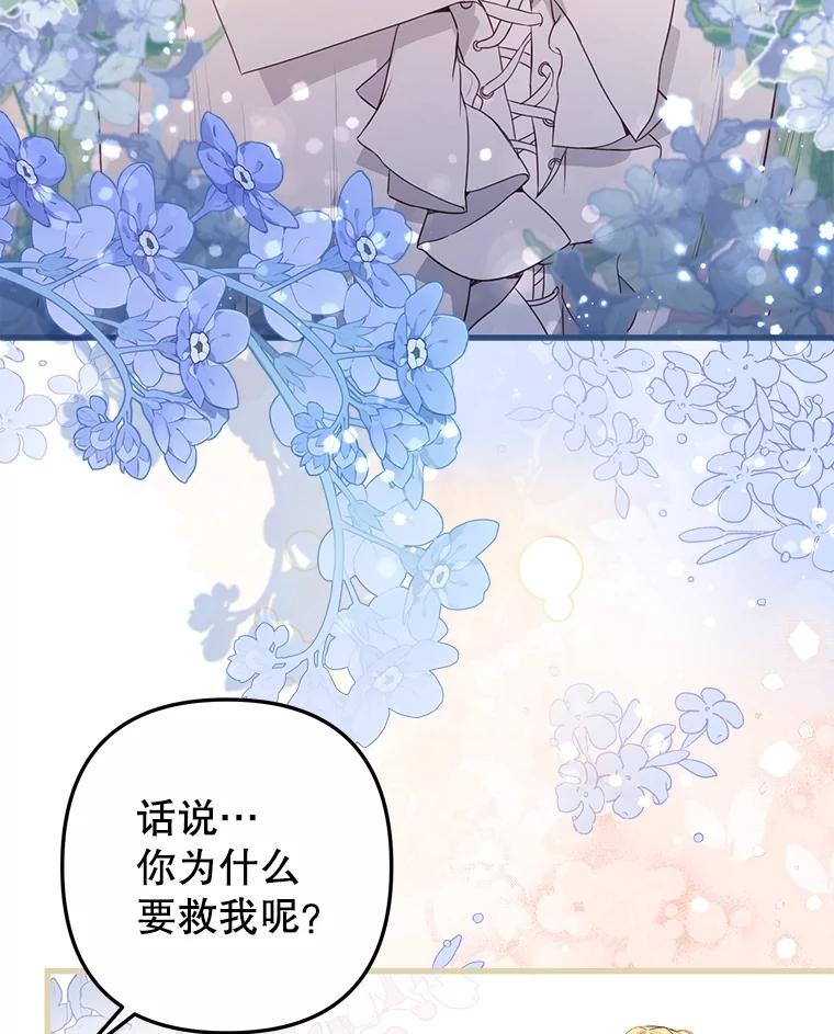 《圣女大人已黑化》24.前往神殿 第31页