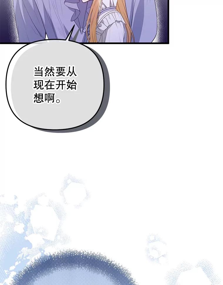 《圣女大人已黑化》24.前往神殿 第19页