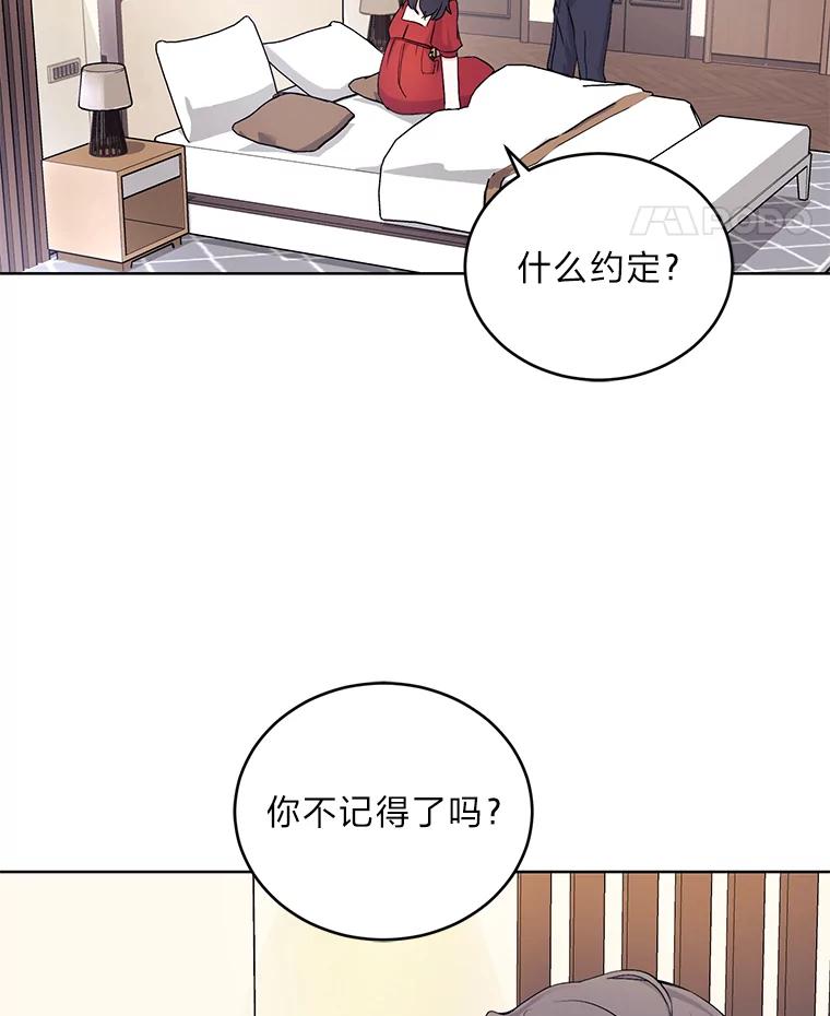 《嘴唇借我》3.醉酒后的早晨 第83页