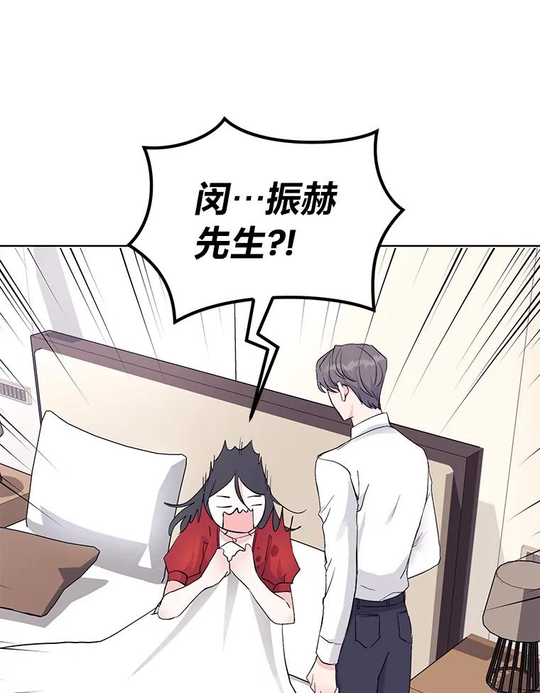 《嘴唇借我》3.醉酒后的早晨 第68页