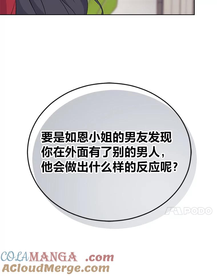 《嘴唇借我》3.醉酒后的早晨 第22页