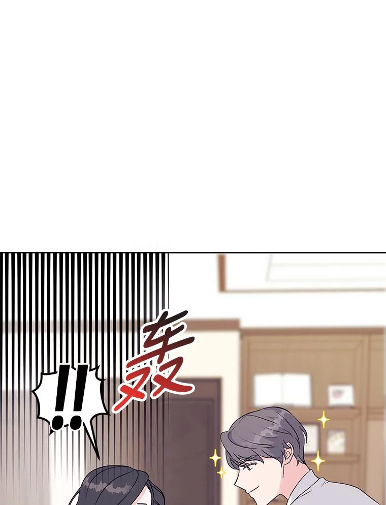 《嘴唇借我》3.醉酒后的早晨 第92页